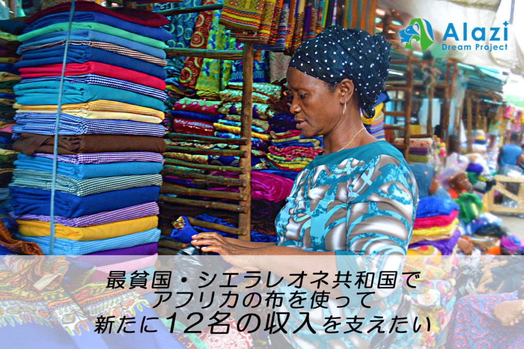 アラジのソーシャルビジネス