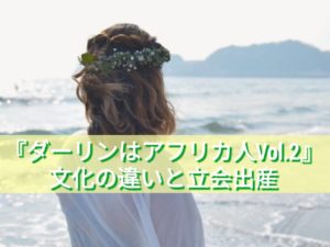 【文化の違いと立ち合い出産】空前絶後の学生ママによる妊婦日記Vol.2