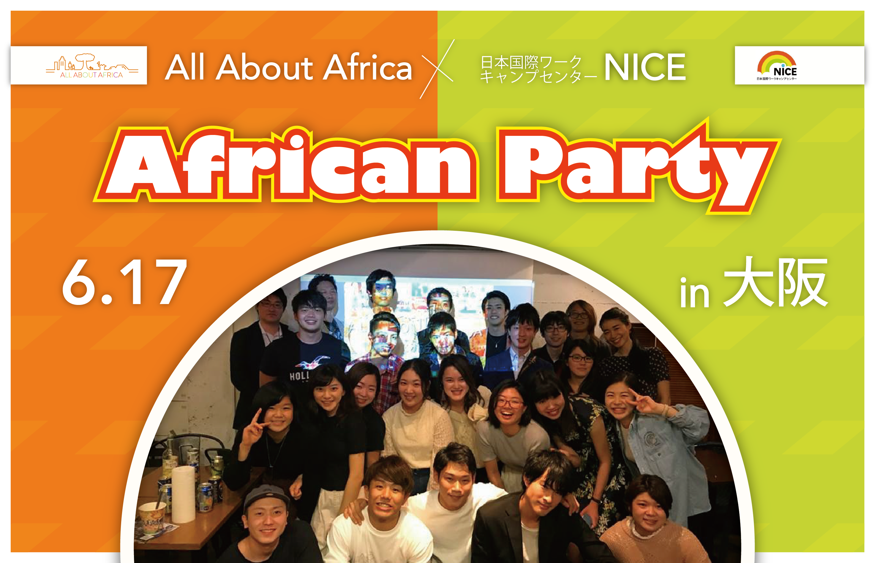 【NICE共催】ついに関西進出！アフリカンパーティーin大阪を開催します！