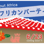 【ついに沖縄へ】AAA交流会 アフリカンパーティー in 沖縄を開催します！
