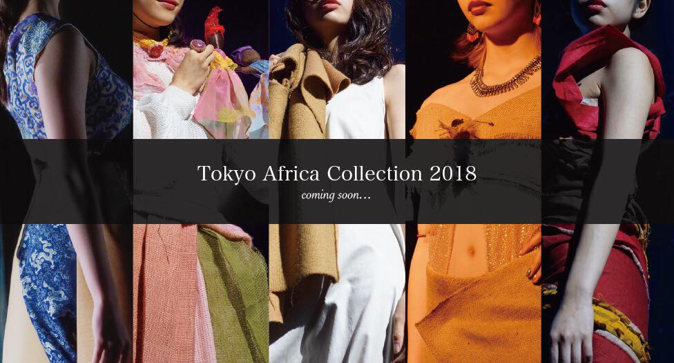 【運営メンバー募集】TokyoAfricaCollectionが新体制でリスタート-共に夢のショーを創りませんか-