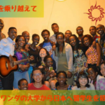【東京外大】ルワンダの小さな大学「PIASS」で教える日本人