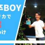 中卒BOY、ケニアで起業するワケ