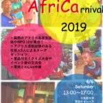 京大発！アフリカ系イベント”Africarnival” 4/6(土)開催！