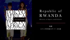 ルワンダ共和国スポーツ・文化省からの後援が決定!