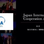 独立行政法人国際協力機構（JICA）からの後援が決定！