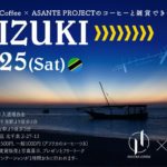 Neutra Coffee×ASANTE PROJECT イベントのお知らせ!