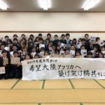 【パンアフ】新体制から初登場!今年もアフリカ盛りだくさんの一年間をお届けします!