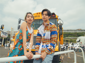 コンゴ発アパレル誕生!世界一、愛が詰まったお洋服 「Ay」