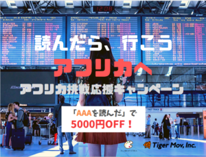 【AAAを見た！で5000円OFF】ALL ABOUT AFRICA×タイガーモブ コラボ企画始動！