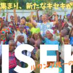 2020春！スラムの幼稚園で運動会立ち上げプログラム【ルワンダ日本人宿KISEKI】