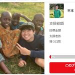 ウガンダで生活する孤児に医薬品を届けたい!【クラウドファンディング】