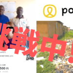 【不条理な現実なんて嫌だ】街にごみ収集車を!ベナン人相方の夢を叶えたい!