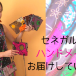 ハンドメイドで「セネガルの可愛さ」を届けたい！休学女子大生の挑戦！