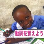 第23回【使える単語集編③動詞】スワヒリ語の動詞を覚えよう！