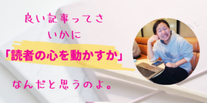 編集記事100本超え。Korinが大胆に教える「良い記事」の書き方。