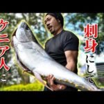 物欲をマグロで消化する男がケニア人に刺身を振舞う！！《ChekaTV通信vol.12》