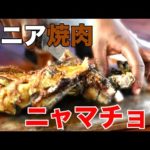 ケニアグルメ・ニャマチョマを食らう。(飯テロ注意)《ChekaTV通信vol.9》
