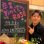 卒業生にバラ千本プレゼント。AFRIKA ROSE店長に突撃インタビュー!