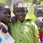 締切間近!国連や国際協力を学ぶウガンダ・スタディ・プログラム参加者募集! 【国連フォーラム主催】