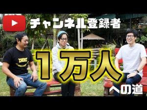 チェカトーク：チャンネル登録者数を増やす極意《ChekaTV通信vol.38》