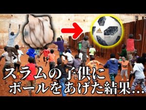 【長友ドリーム】夢だけでは終わらない!ケニアの子ども達にサッカーボールプレゼント《ChekaTV通信vol.21》