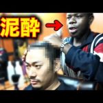 ノリ良すぎ！ユーキさん夜中に泥酔した床屋さんで髪を切る。《ChekaTV通信vol.25》