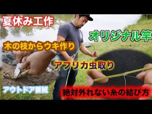 ないものだらけの釣り挑戦!ケニア人の優しさが心にしみる~~《ChekaTV通信vol.33》