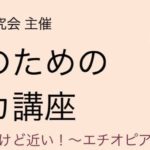 【オンライン講座に変更】高校生による高校生のためのアフリカ講座開催！