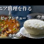 シンノスケさん人生初の自作ウガリのお味は…！《ChekaTV通信vol.54》