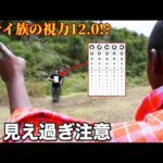 噂のマサイ族の視力徹底検証してみた《ChekaTV通信vol.44》