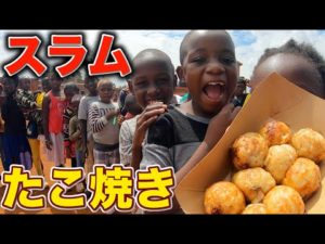 スラムでたこ焼き。顔を上げるとそこには…《ChekaTV通信vol.64》