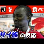 日本の国民食お寿司にケニア人が挑戦！！《ChekaTV通信vol.65》