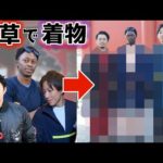 3人衆浅草ロケ旅始まる！まずは装備を整えに…《ChekaTV通信vol.57》