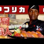 ナイロビの競合寿司店に偵察行ってみたら…！《ChekaTV通信vol.72》