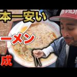 13年のおふくろの味はダテじゃない？日本ラーメン食レポ《ChekaTV通信vol.73》