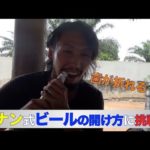 ベナン流瓶ビールの開け方の悲劇【アフリカ系男子のベナン暮らし9】
