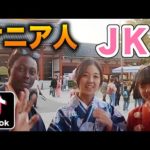 JKがユーキさんの〇〇に大爆笑ww TikTok教えてもらってみた《ChekaTV通信vol.62》
