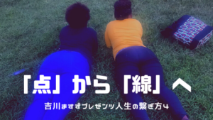 ルワンダで気づいた「生きる」ということ。あなたは何を想う？-吉川ますず④‐