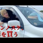 【CAR BAZAAR後編】シンノスケさんはケニアで車を買いたい《ChekaTV通信vol.85》