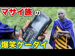 懐にはンジョラ!?リアルマサイの持ち物検査してみた《ChekaTV通信vol.80》