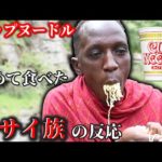 カップ麺は国境を越えケニアへ!マサイ族の口に合う?《ChekaTV通信vol.81》