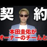 本田圭佑のウガンダサッカーチームSOLTILOにスポンサー決定 モノマネYouTuber MAKIHIKA