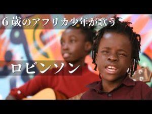 これぞBreathtaking!ナイロビ6歳の男の子がスピッツ歌ってみた《ChekaTV通信vol.88》
