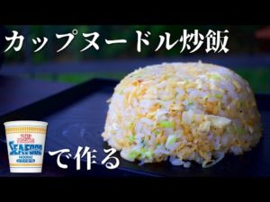 【YUKI'sキッチン】カップヌードルチャーハンをLET'S DO THIS《ChekaTV通信vol.87》