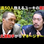 ユーキさんの英語力に迫ったら、言葉を超える信頼関係に出会う…!《ChekaTV通信vol.92》