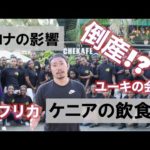 Chekaコロナレポ第1弾。ユーキさんと従業員たちの決意《ChekaTV通信vol.94》