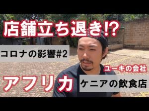 Chekaコロナレポ第2弾。店舗立ち退きで涙の解体、次への一歩と奮い立たせる《ChekaTV通信vol.95》