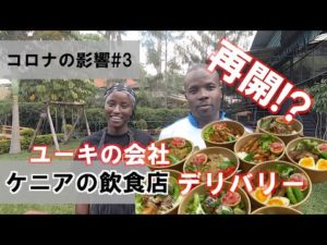 Chekaコロナレポ第3弾。垂涎必至のデリバリーとテイクアウトメニュー開発《ChekaTV通信vol.96》