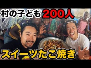 《ChekaTV通信vol.97》ケニアのスラムでスイーツたこ焼き配ってみた!